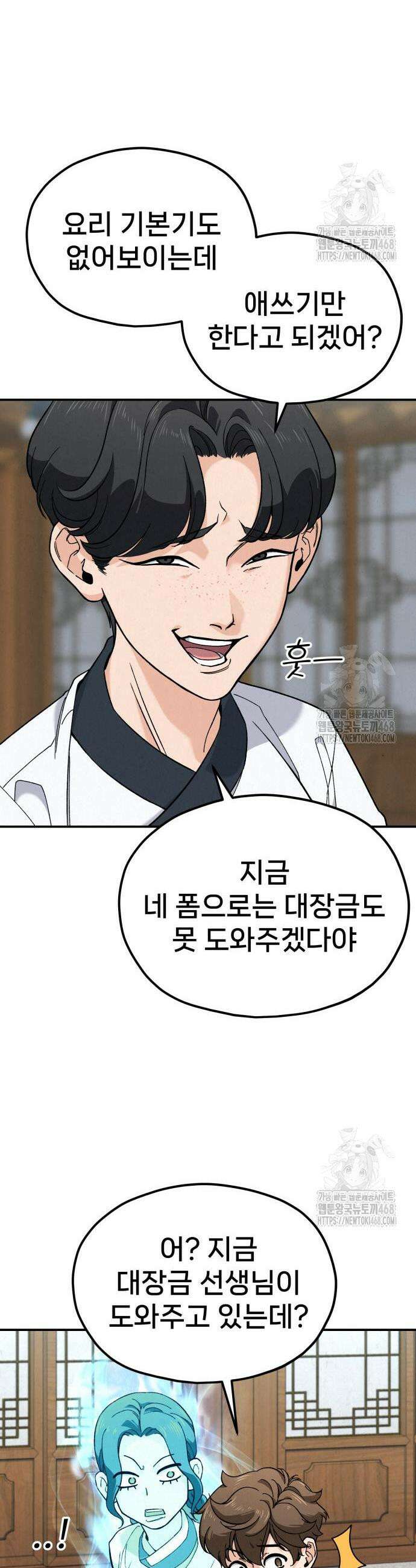 신의 요리 2화 8