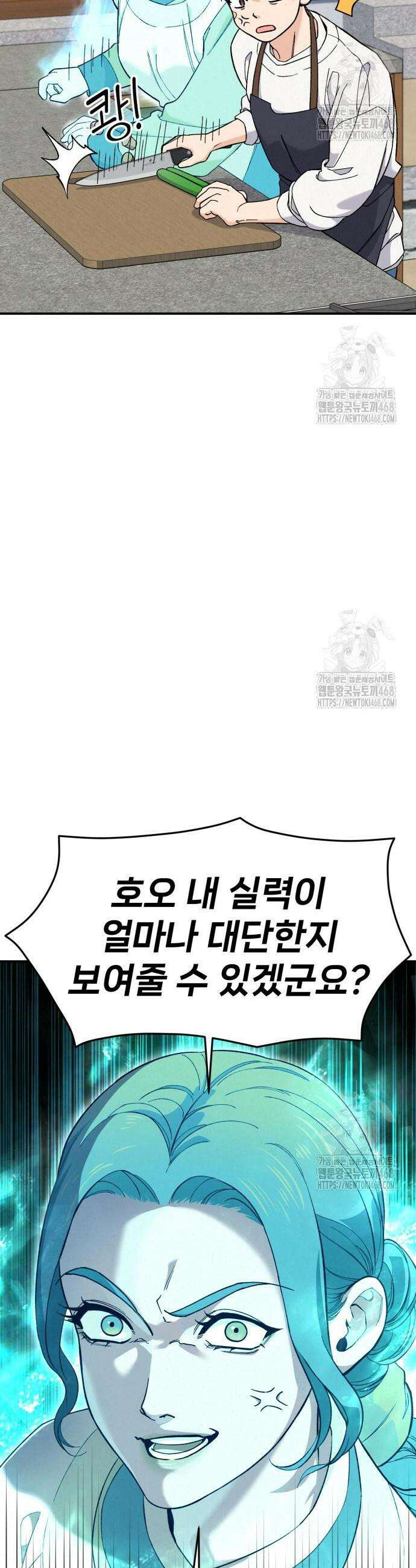 신의 요리 2화 9