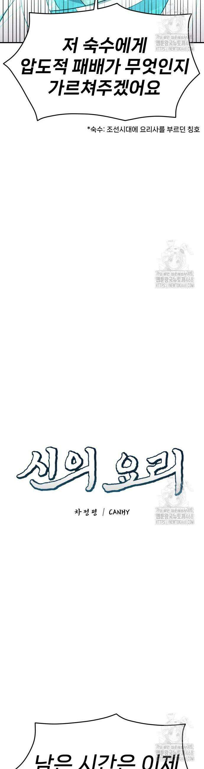 신의 요리 2화 10