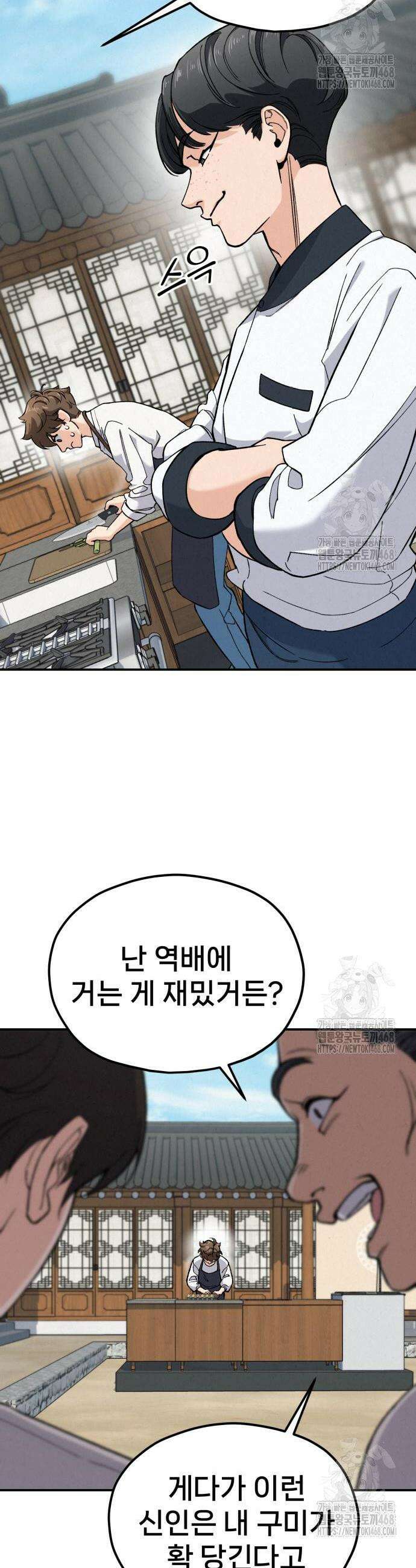 신의 요리 2화 14