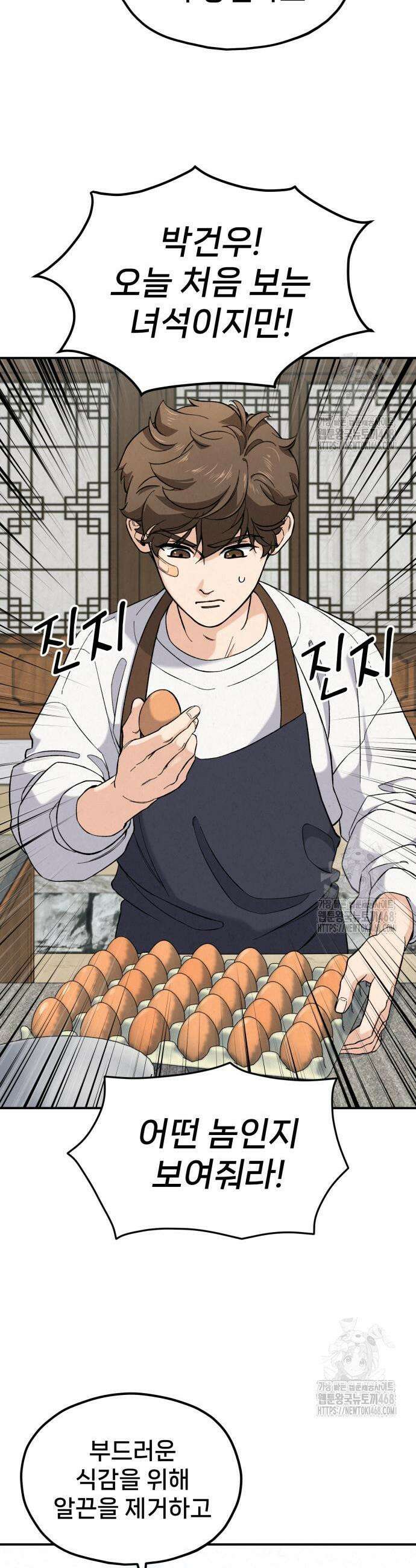 신의 요리 2화 15