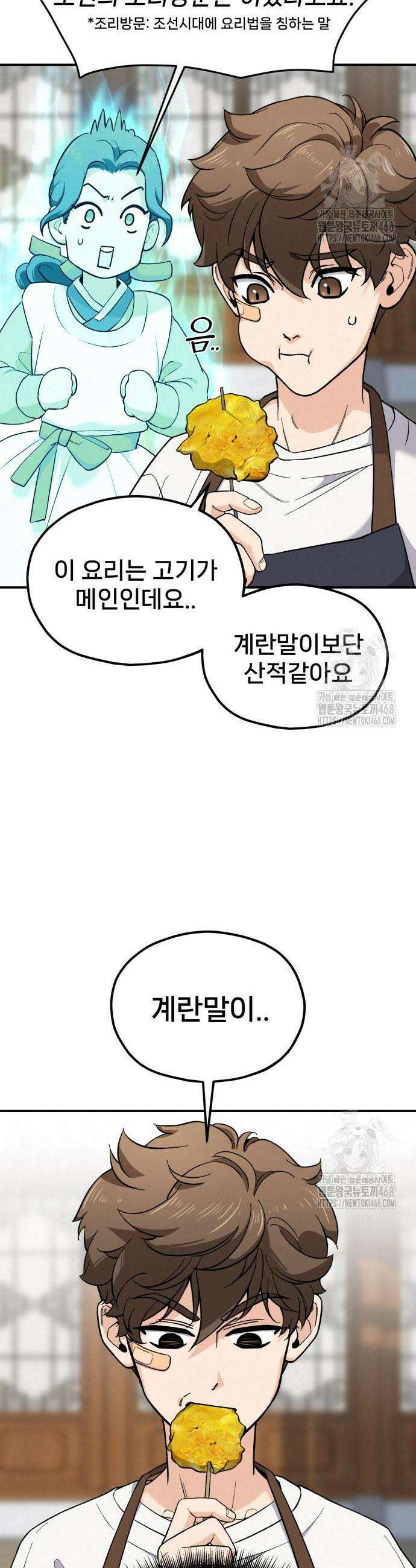 신의 요리 2화 18