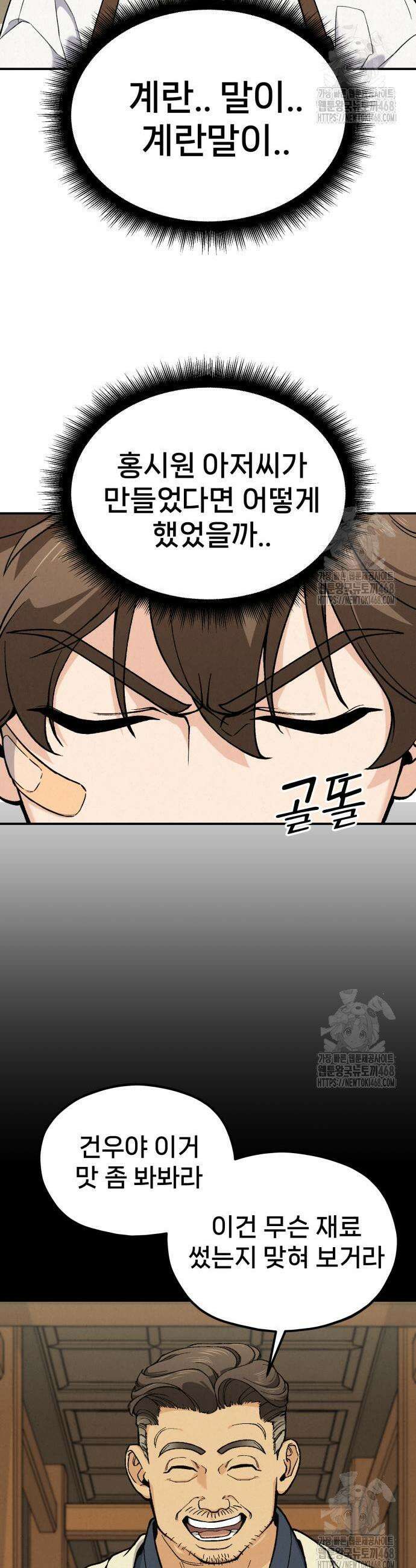 신의 요리 2화 19