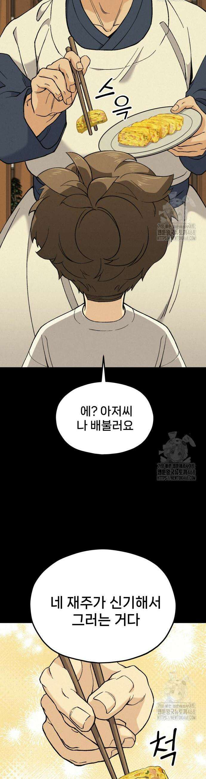 신의 요리 2화 20