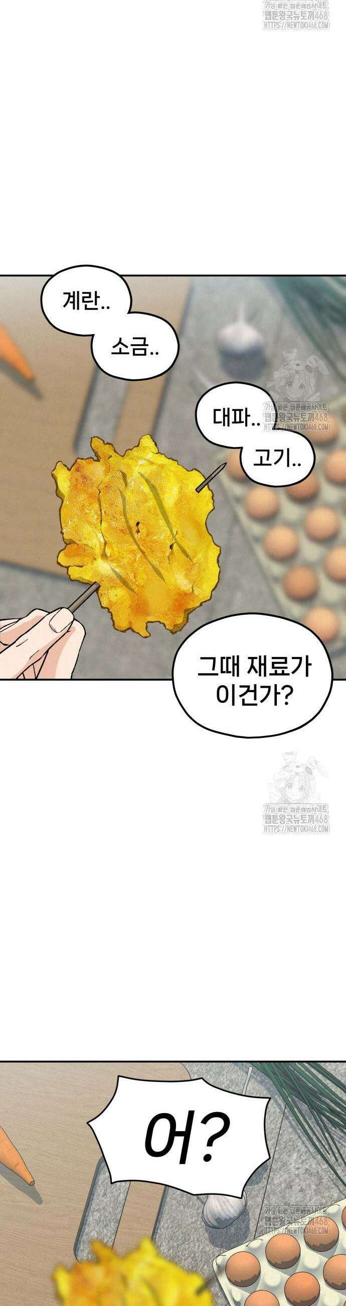 신의 요리 2화 22
