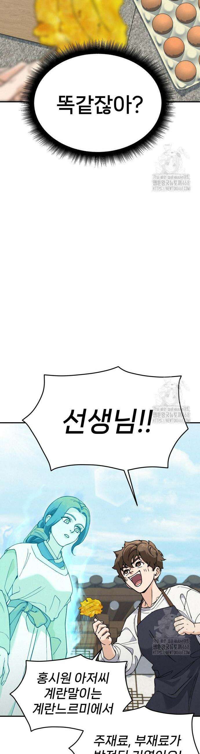 신의 요리 2화 23
