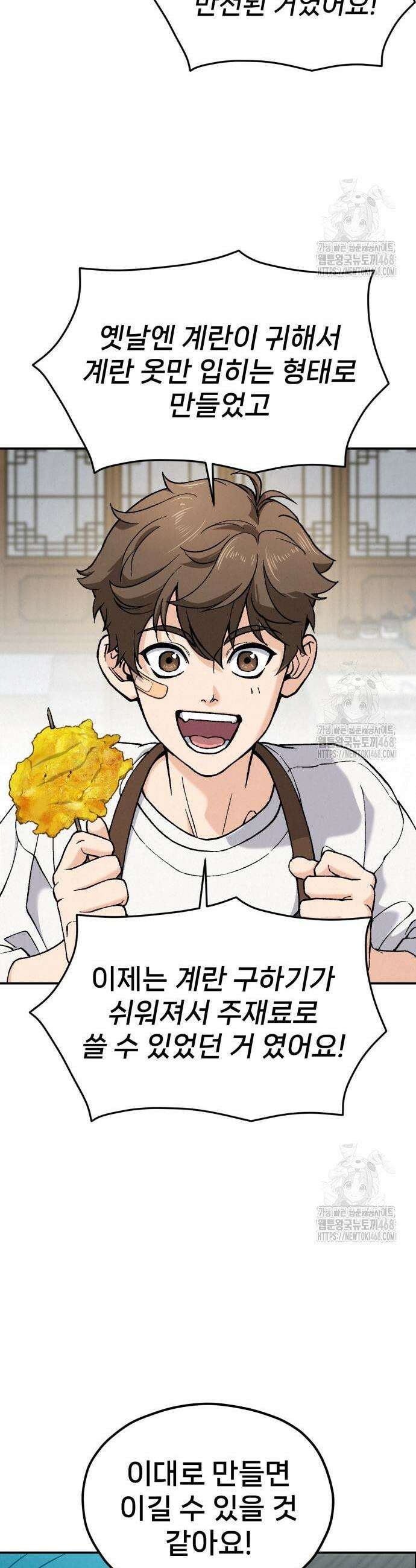 신의 요리 2화 24