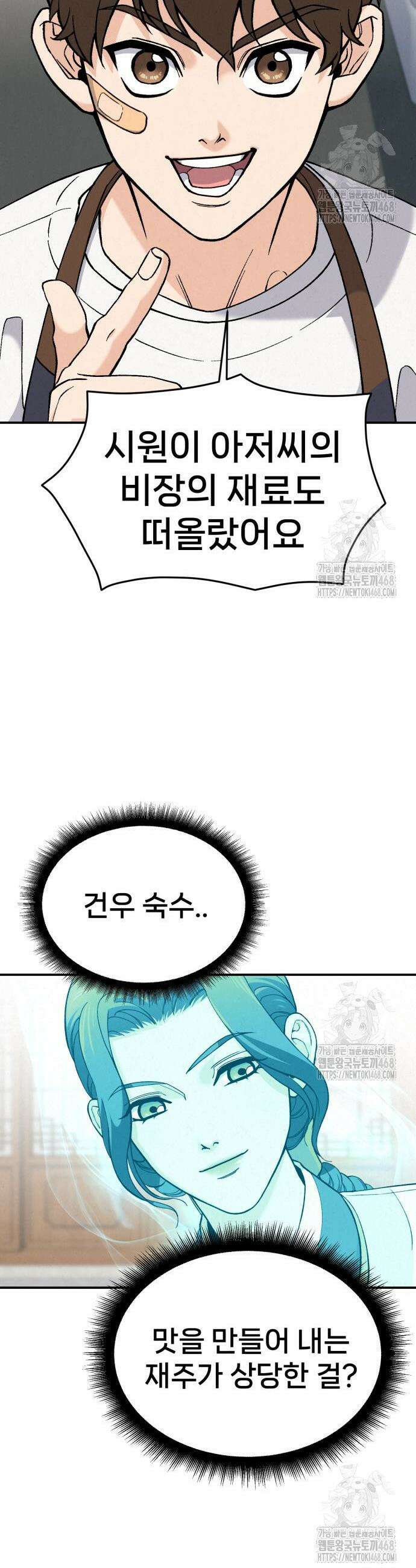 신의 요리 2화 30