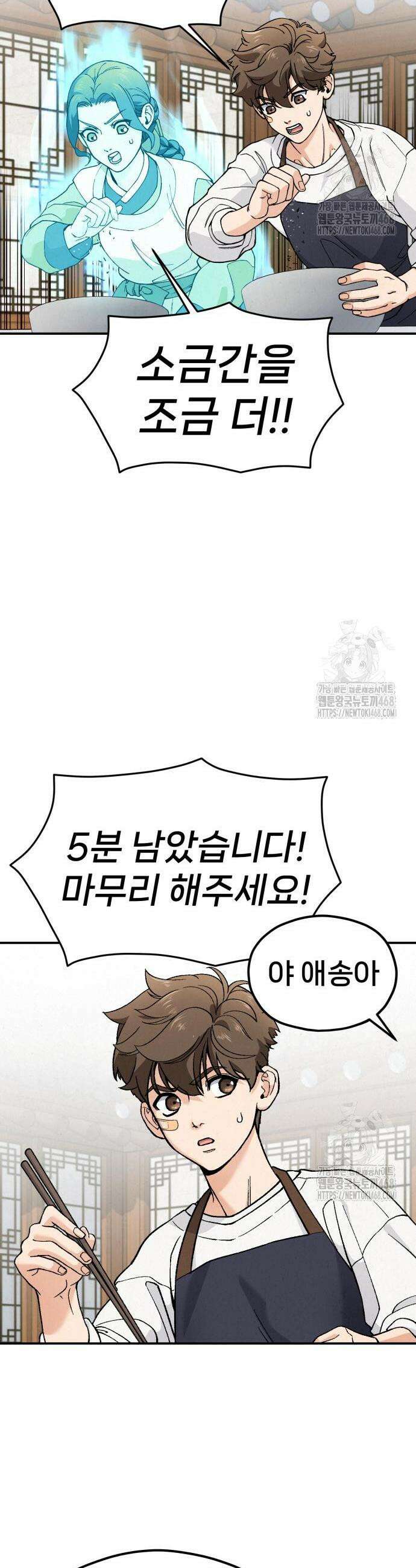 신의 요리 2화 33