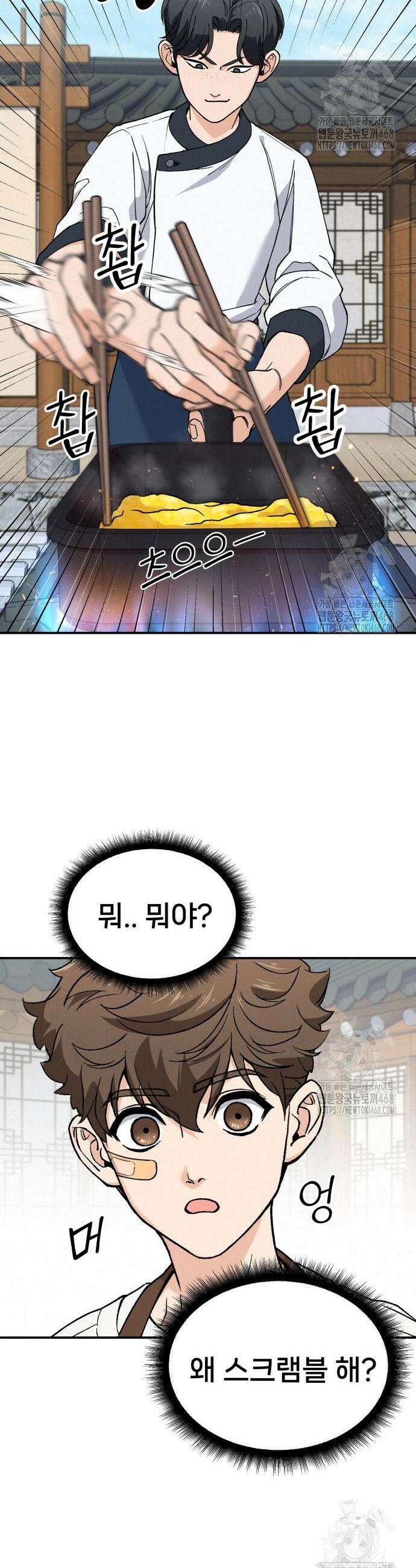 신의 요리 2화 35