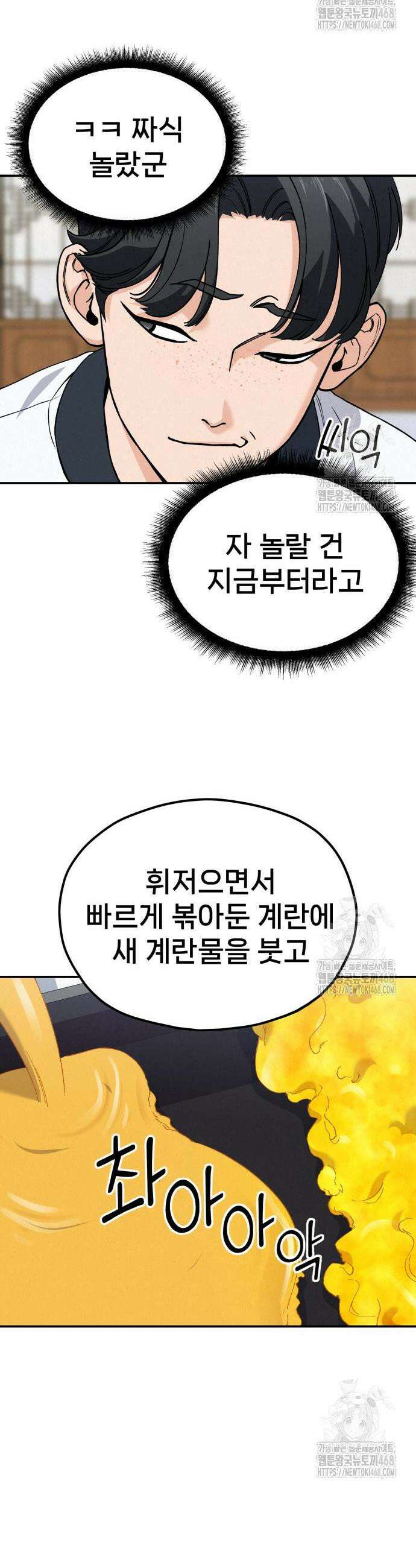 신의 요리 2화 36