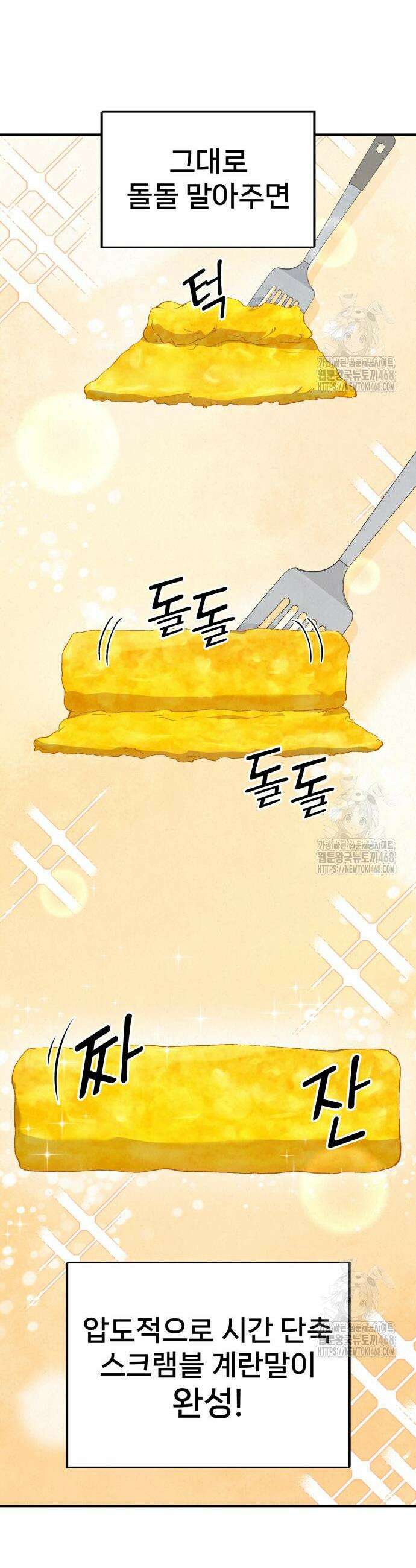 신의 요리 2화 37