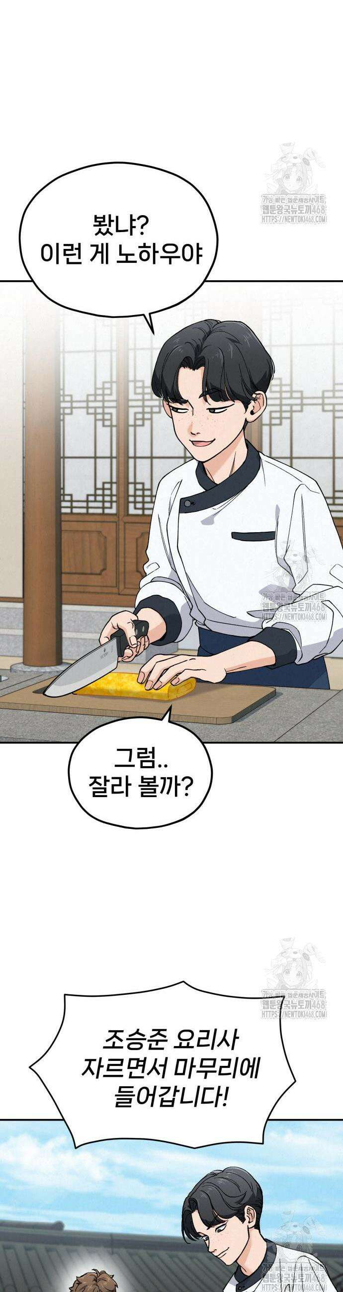 신의 요리 2화 38