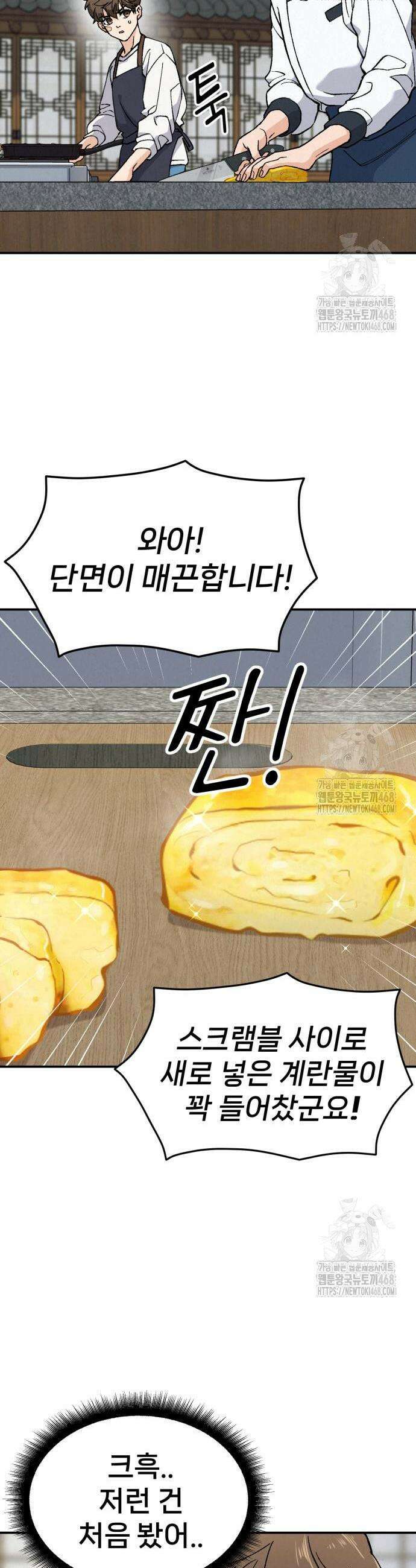 신의 요리 2화 39