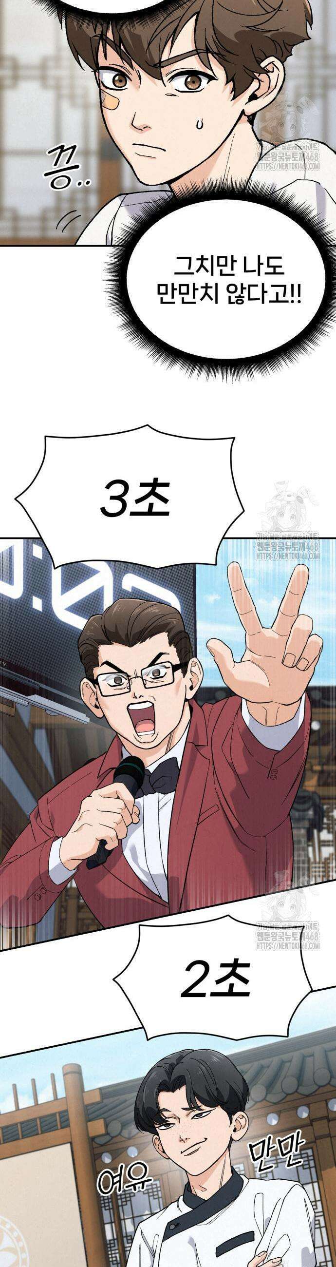 신의 요리 2화 40