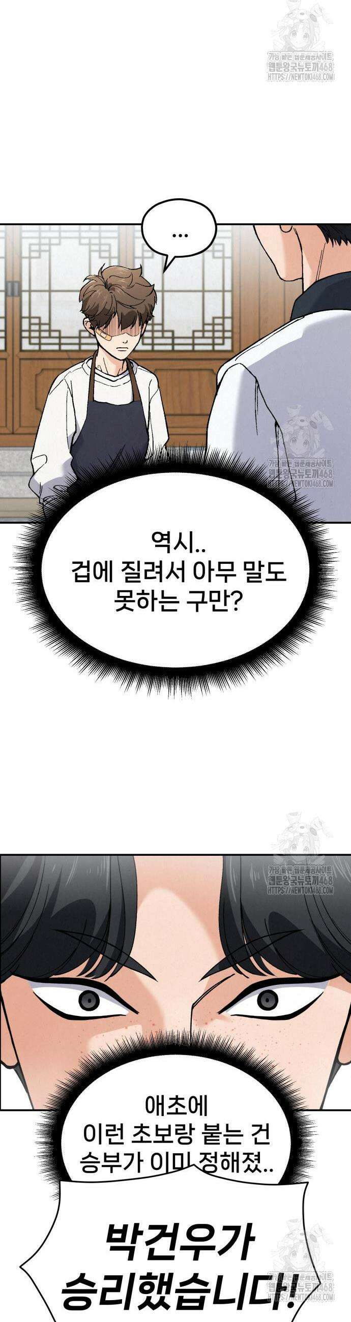 신의 요리 2화 44
