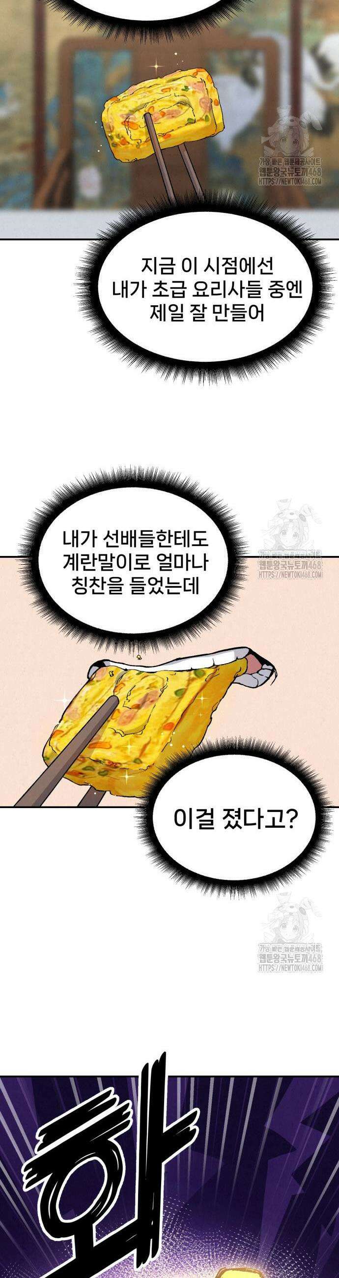 신의 요리 2화 48