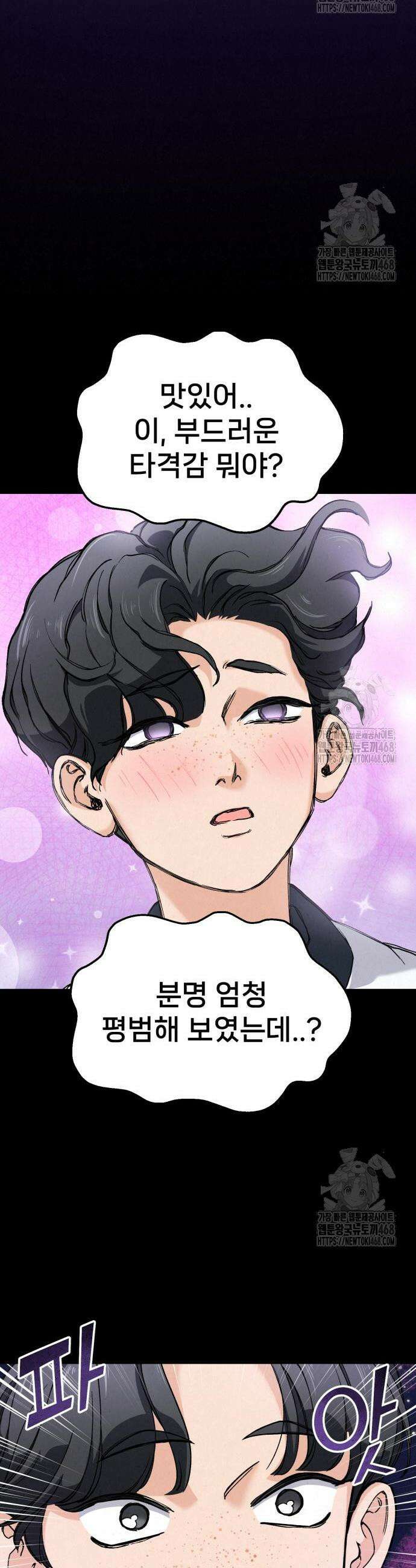 신의 요리 2화 52