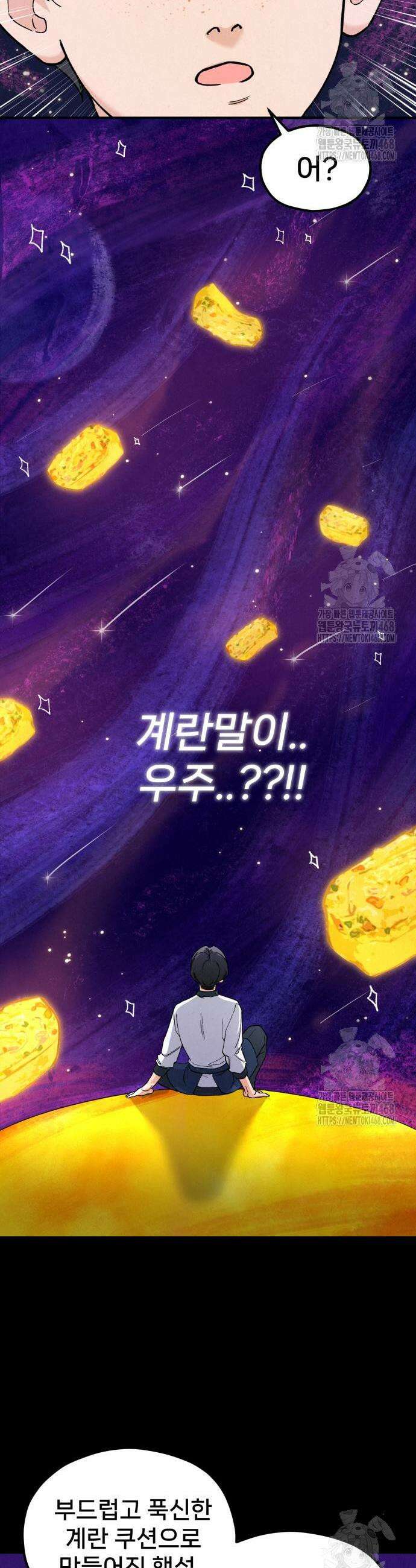 신의 요리 2화 53