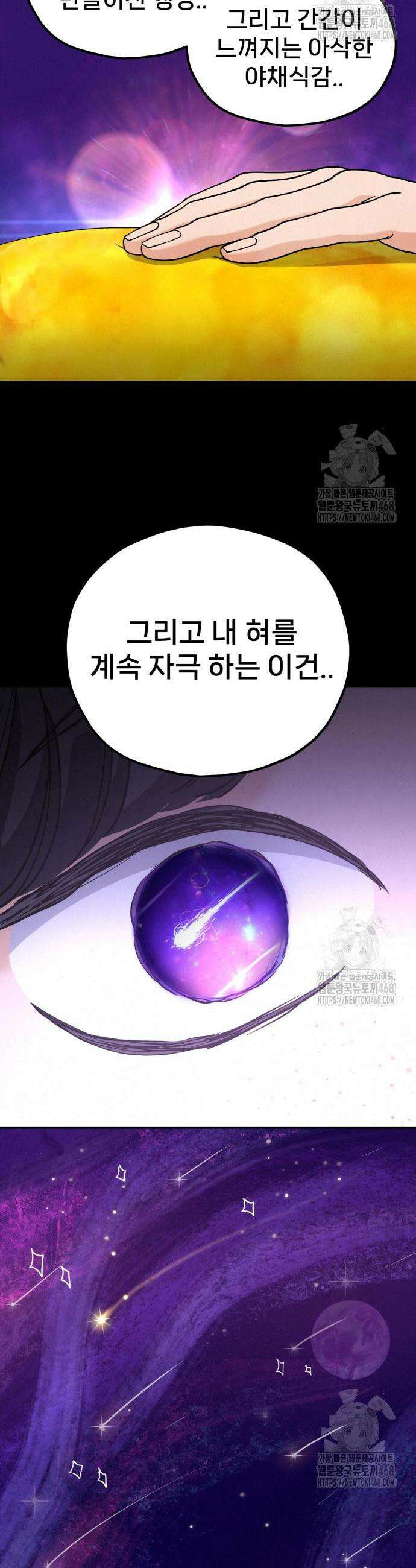 신의 요리 2화 54