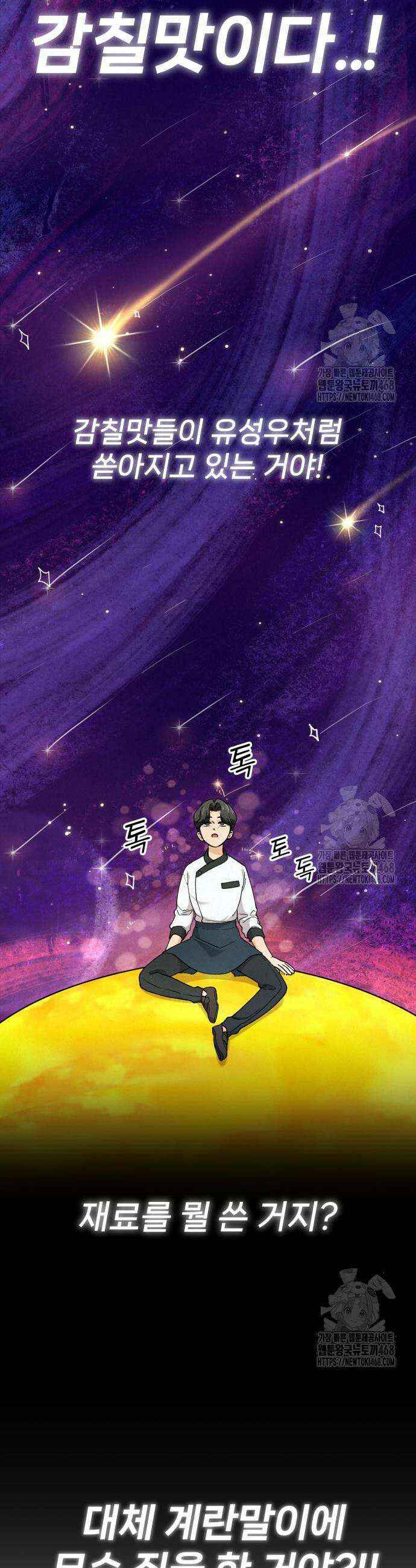 신의 요리 2화 55
