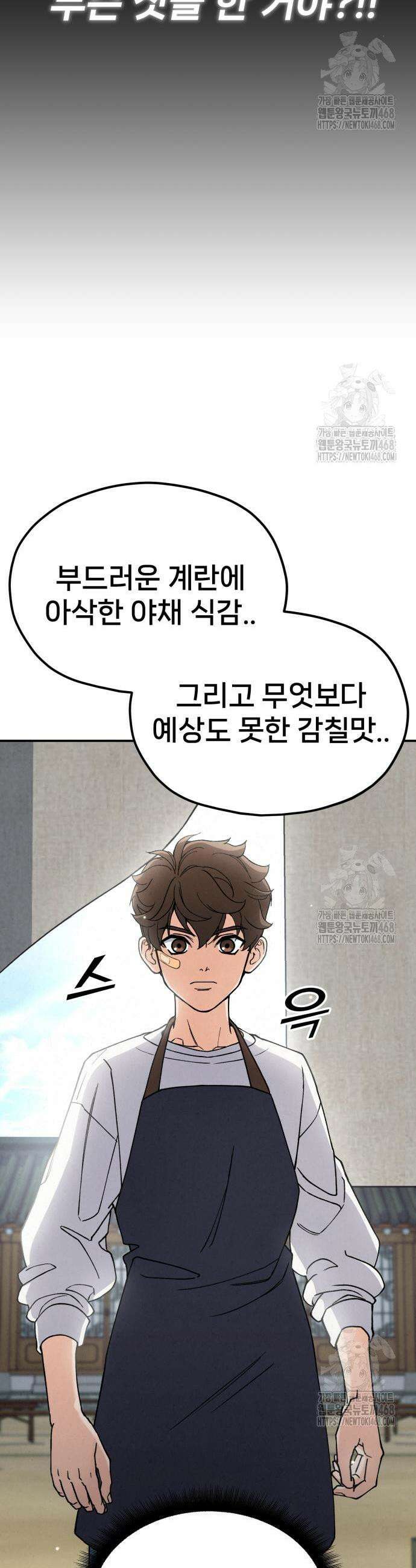 신의 요리 2화 56