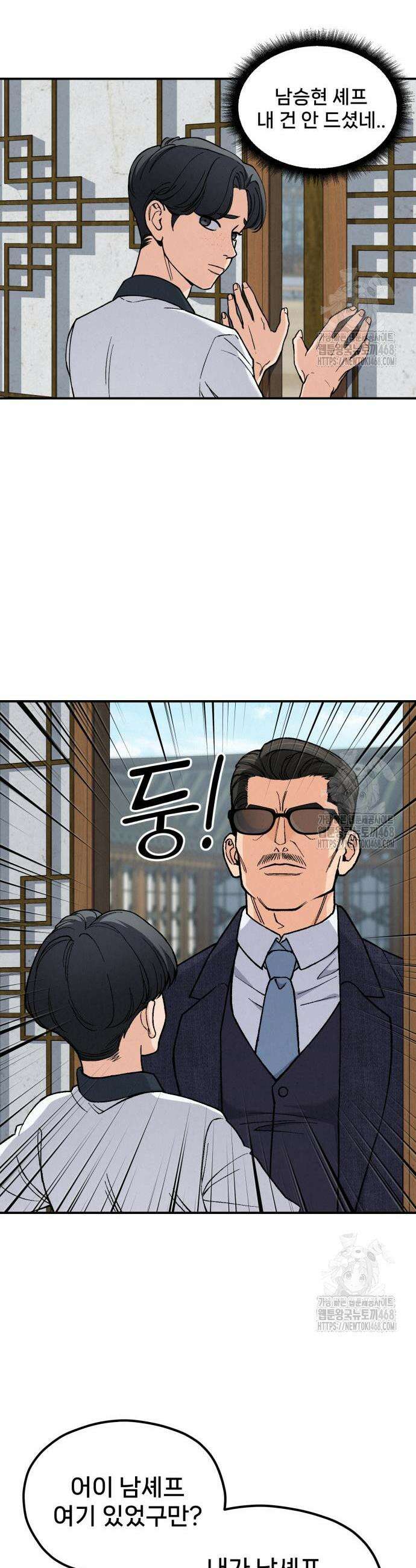 신의 요리 2화 65