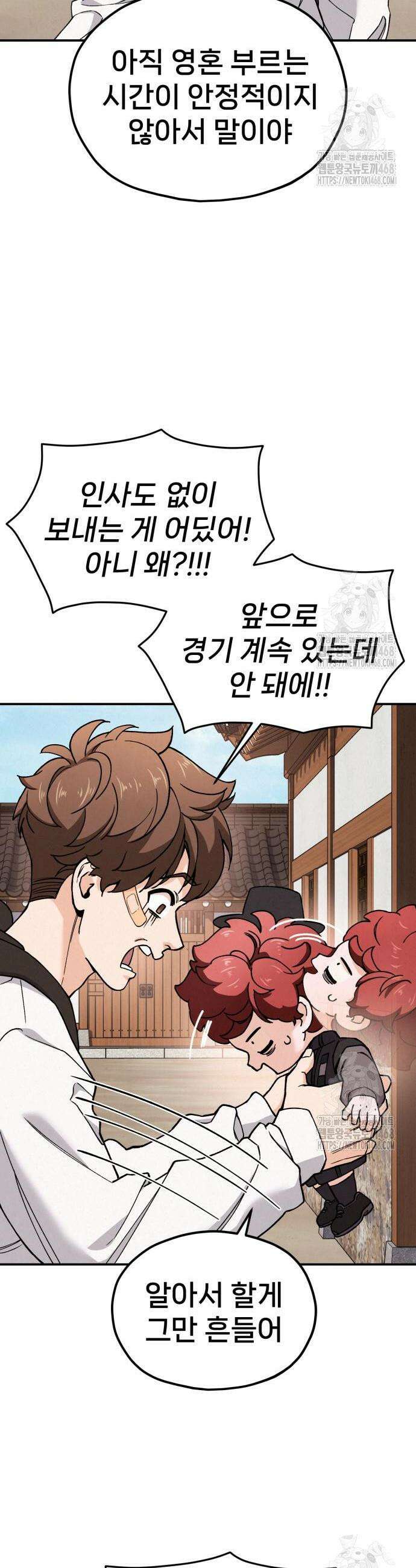 신의 요리 2화 72
