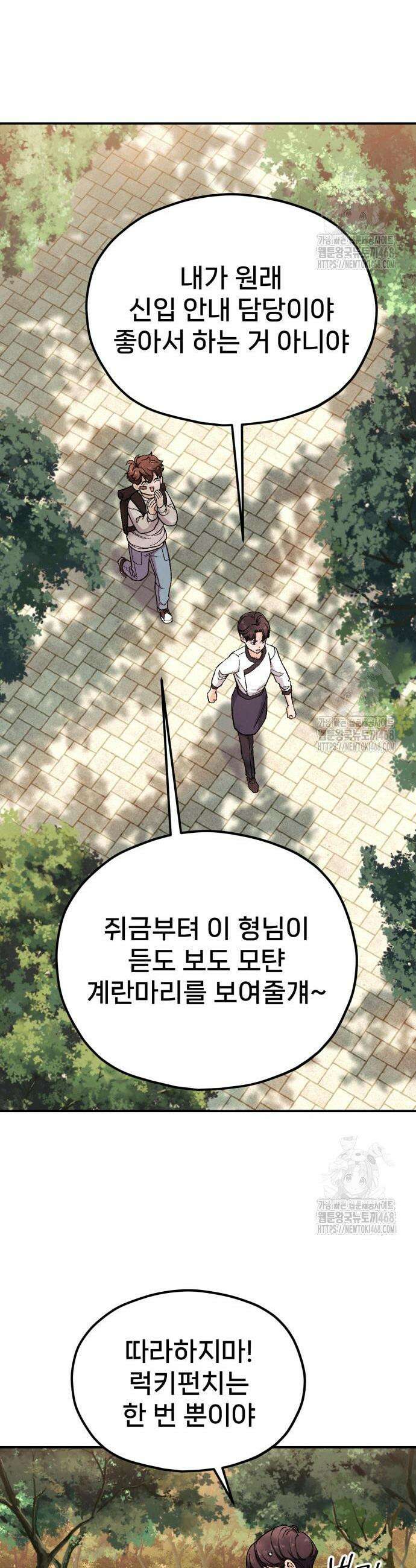 신의 요리 2화 75