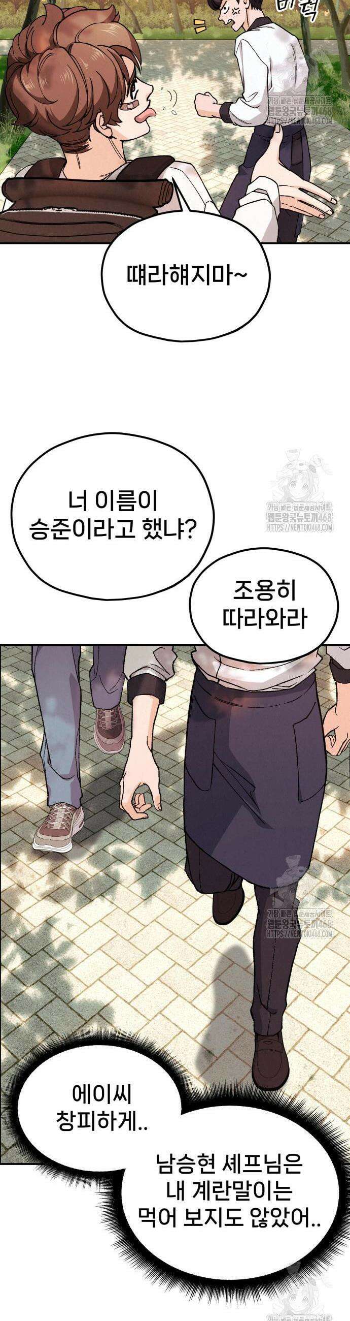 신의 요리 2화 76