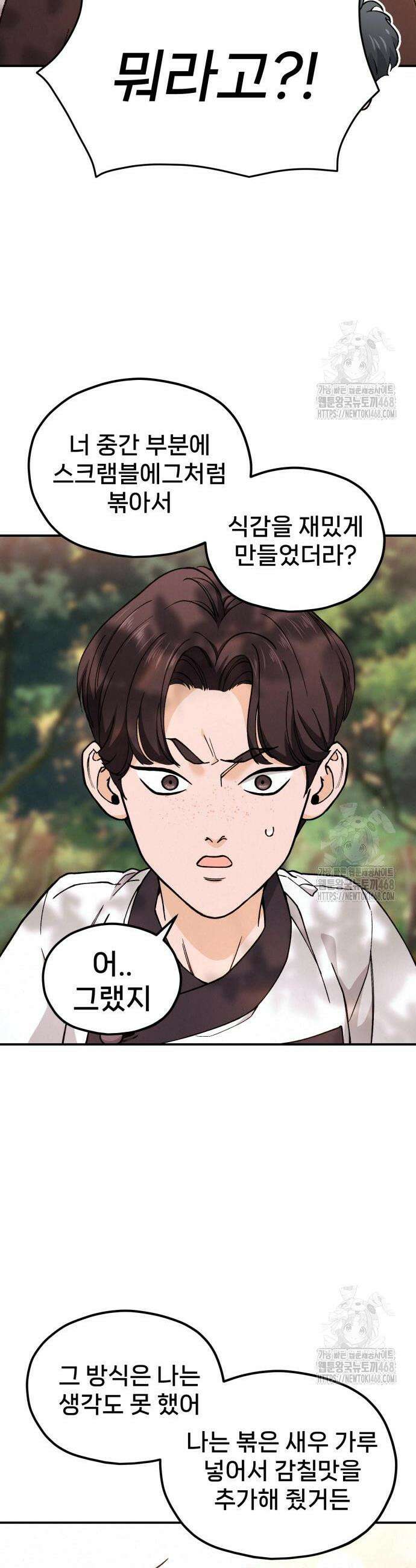 신의 요리 2화 79