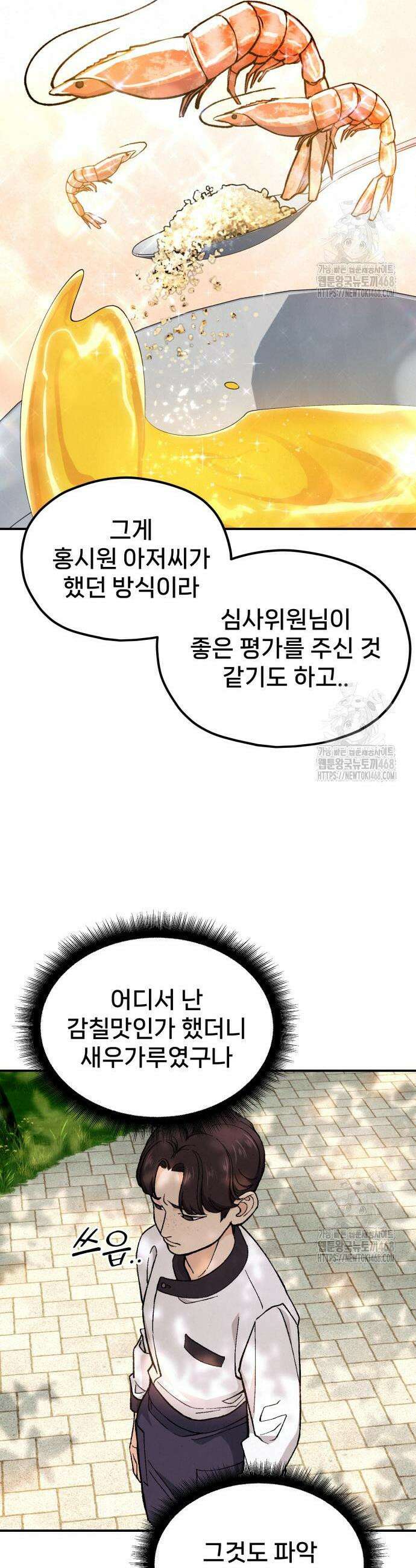 신의 요리 2화 80