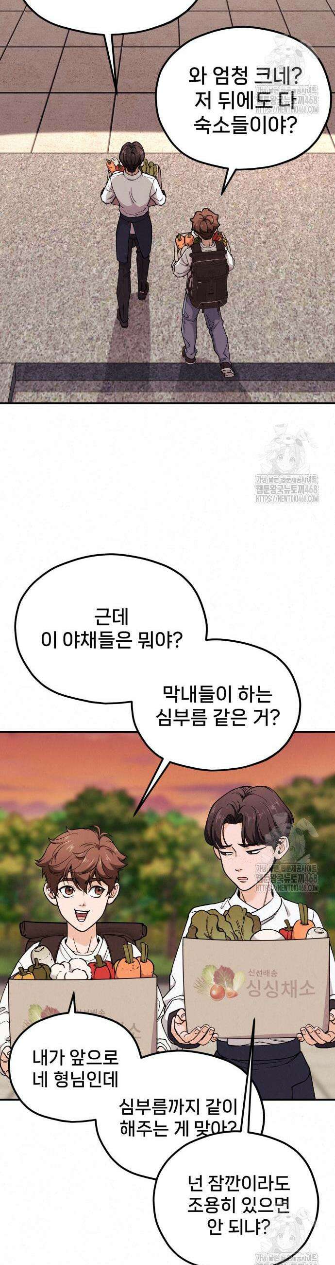 신의 요리 2화 85