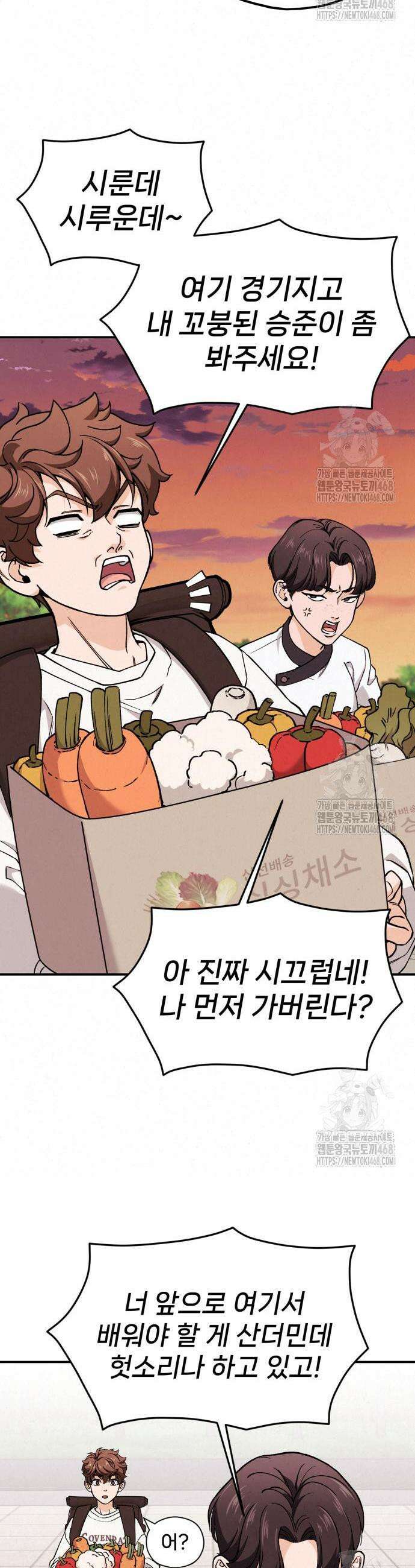 신의 요리 2화 86