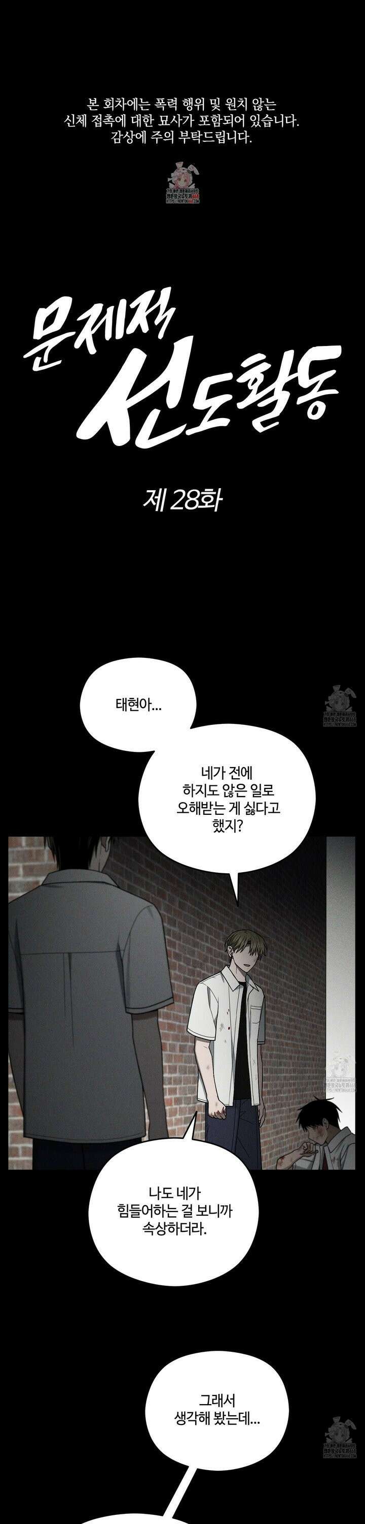 문제적 선도활동 28화 1