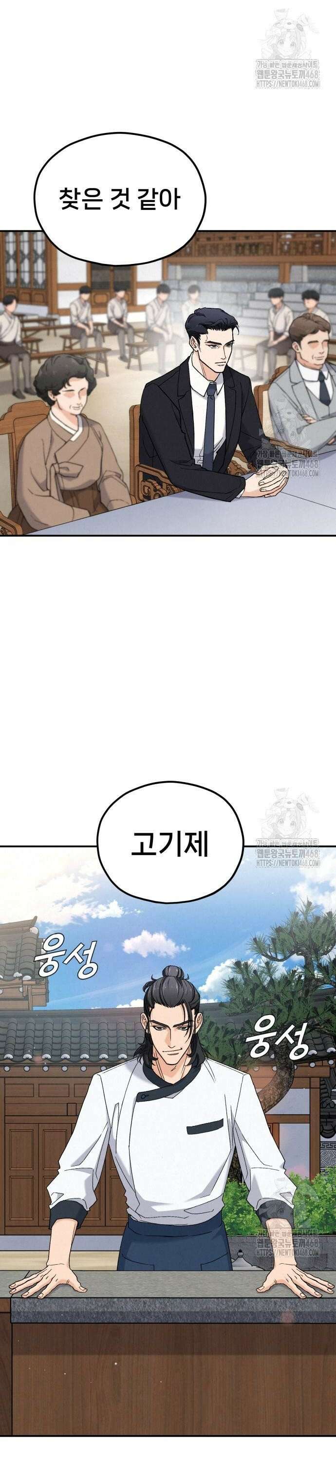 신의 요리 5화 ? 생일 미역국 대결2 2