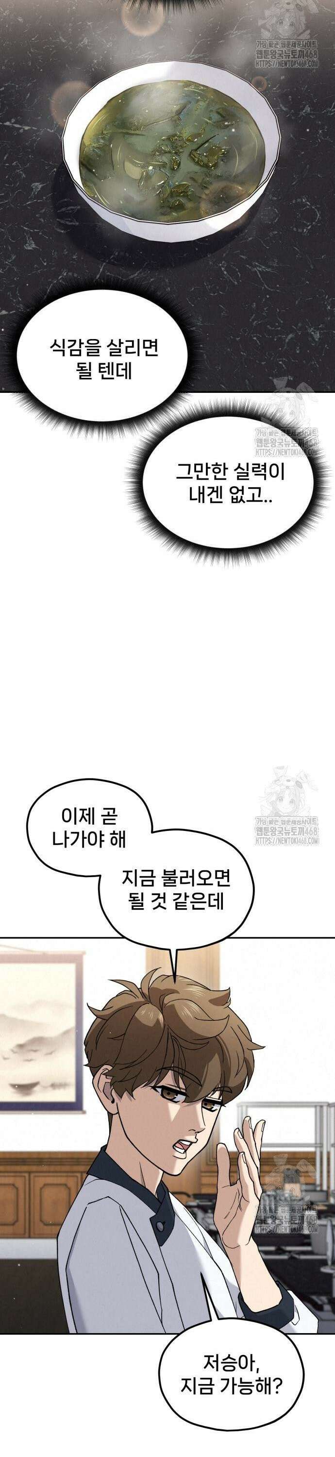 신의 요리 5화 ? 생일 미역국 대결2 13