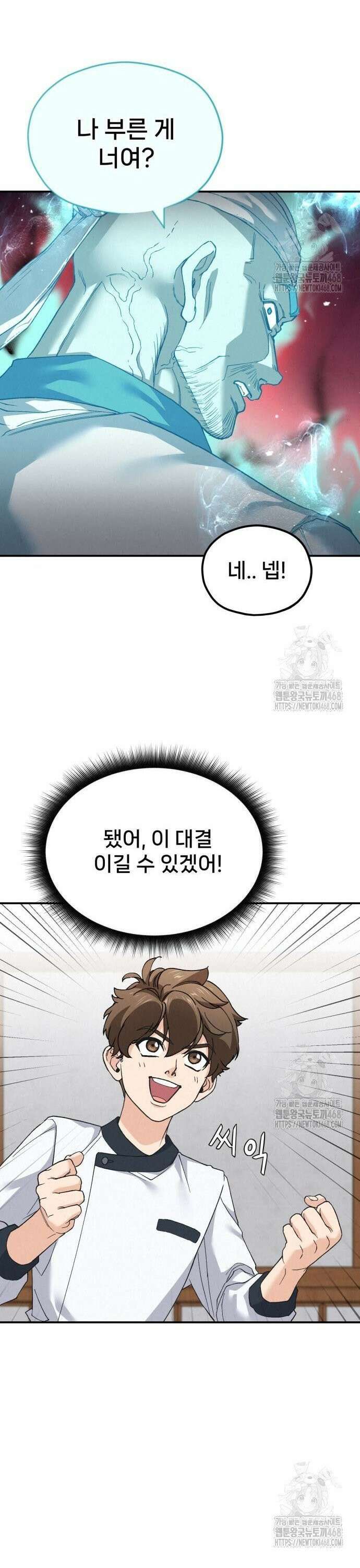 신의 요리 5화 ? 생일 미역국 대결2 20