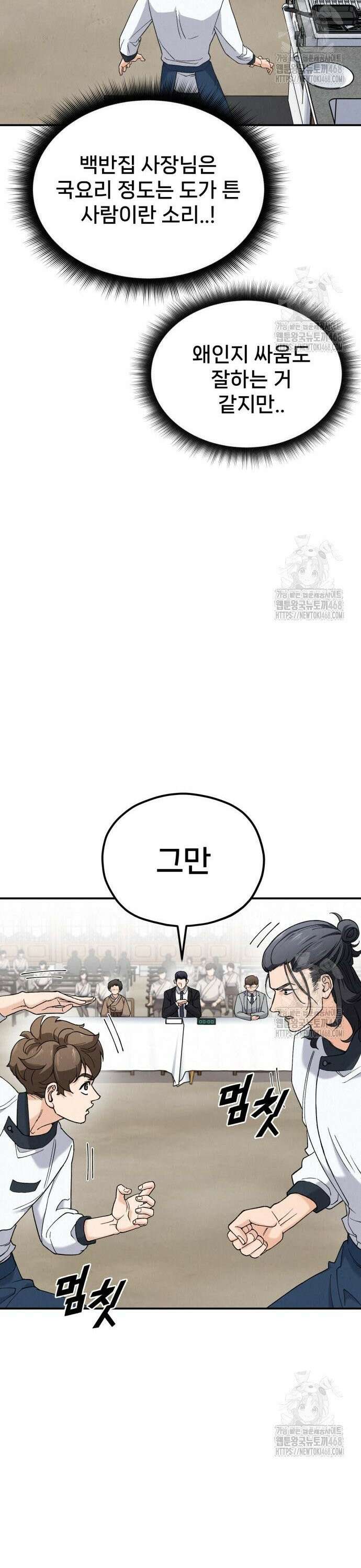 신의 요리 5화 ? 생일 미역국 대결2 22