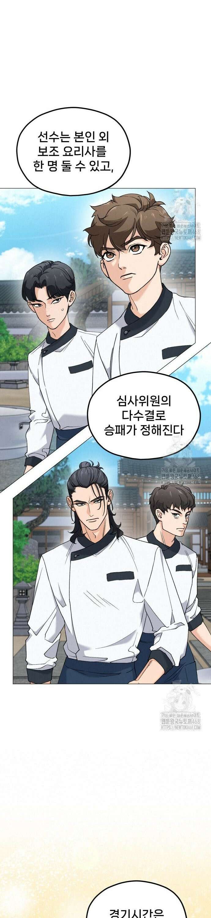 신의 요리 5화 ? 생일 미역국 대결2 24