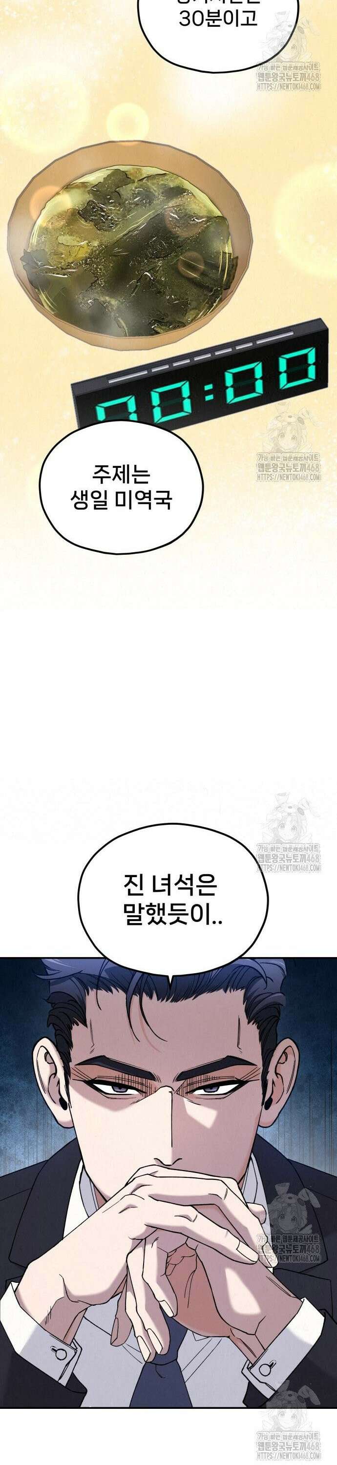 신의 요리 5화 ? 생일 미역국 대결2 25