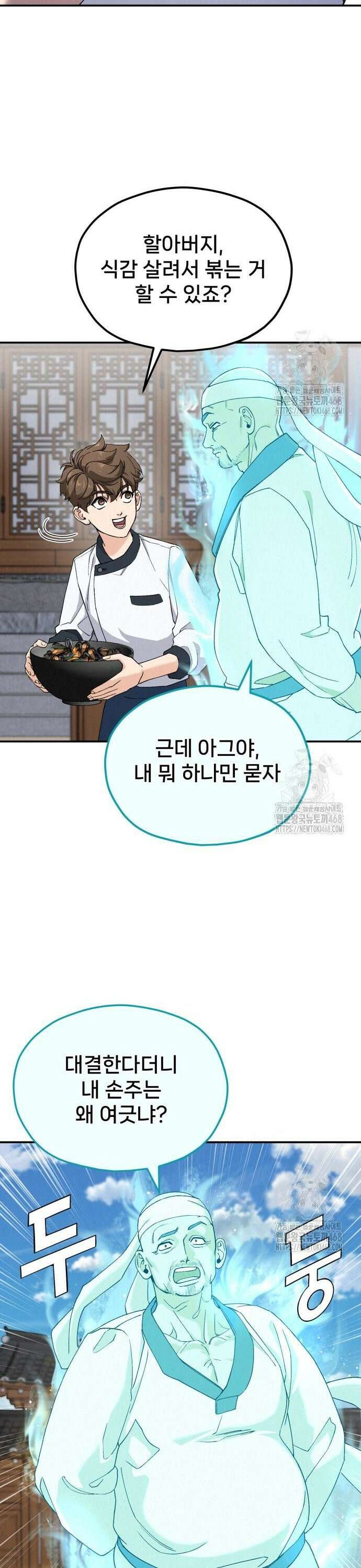 신의 요리 5화 ? 생일 미역국 대결2 28