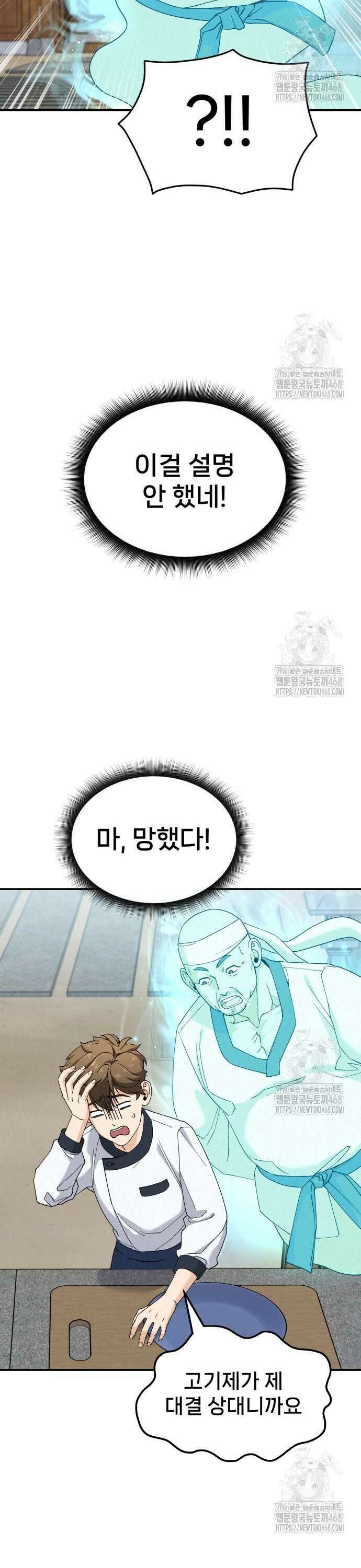 신의 요리 5화 ? 생일 미역국 대결2 29