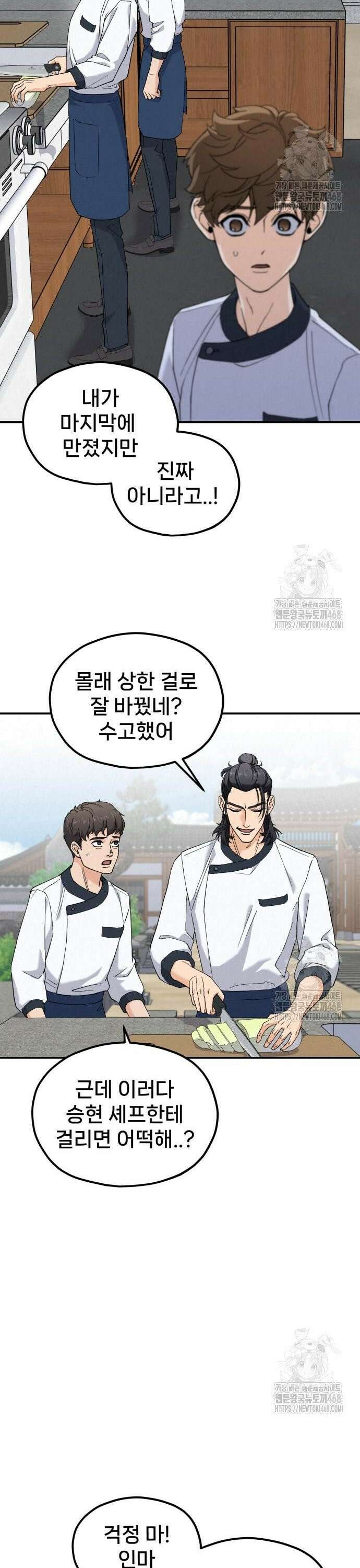 신의 요리 5화 ? 생일 미역국 대결2 36
