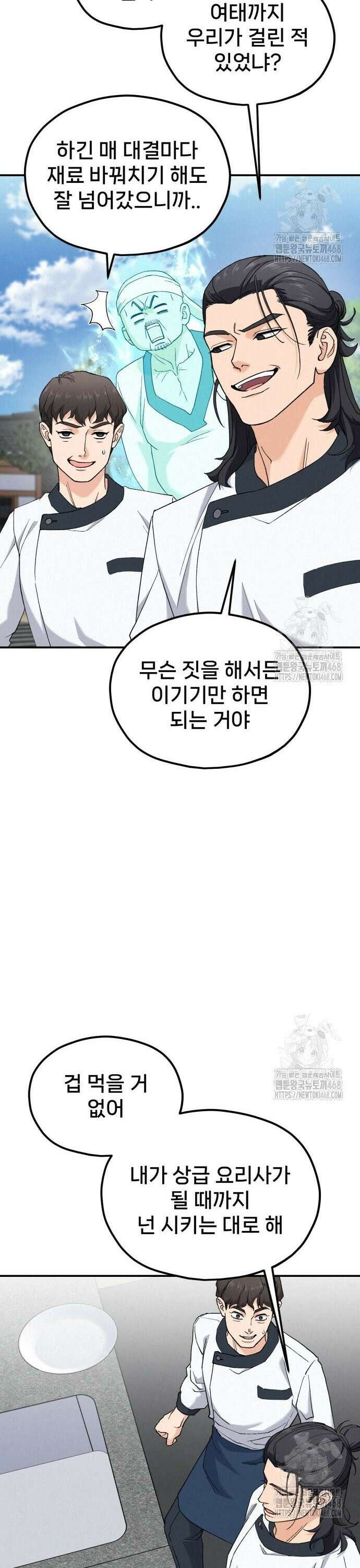 신의 요리 5화 ? 생일 미역국 대결2 37