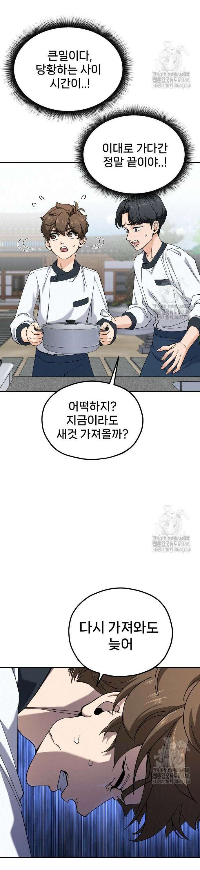 신의 요리 5화 ? 생일 미역국 대결2 40