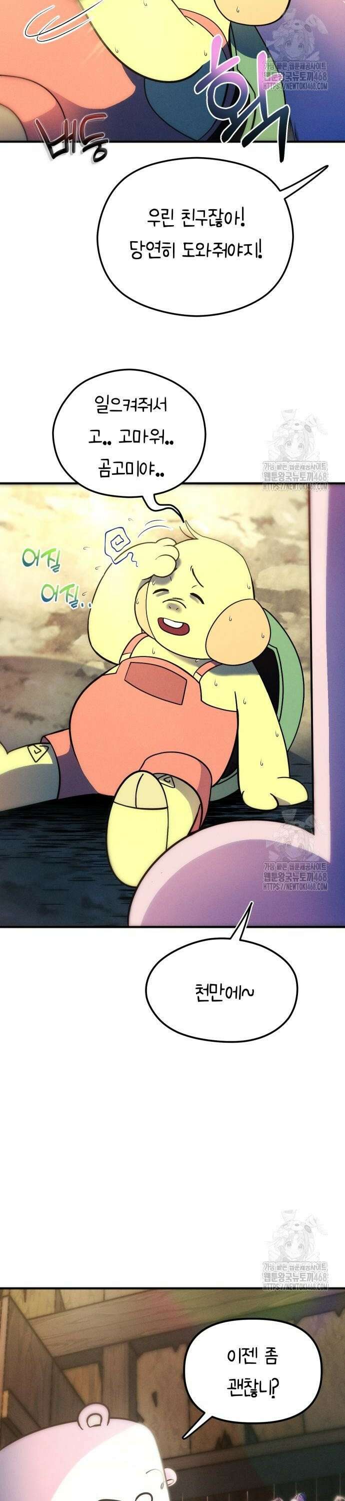 모닥불 친구들 5화 삐용삐용 2