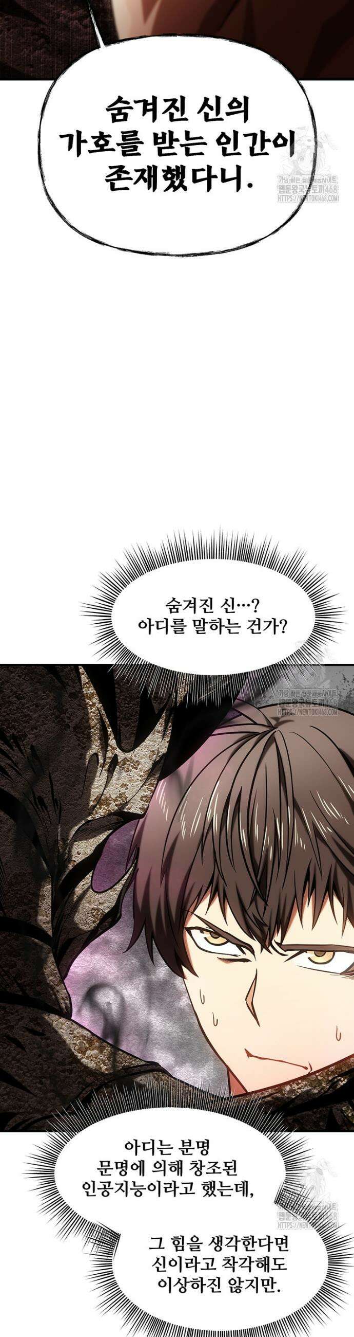 미친 세계의 엑스트라 9화 2