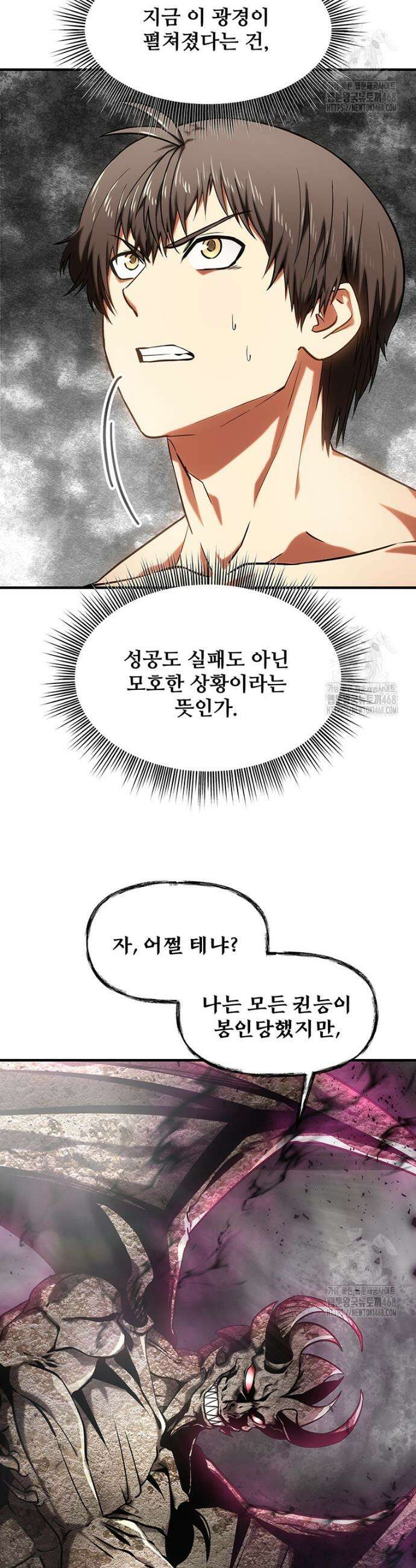 미친 세계의 엑스트라 9화 4
