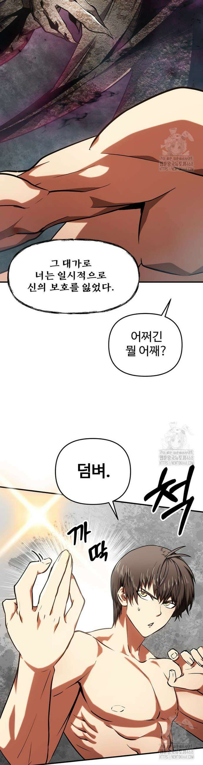 미친 세계의 엑스트라 9화 5